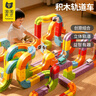 淘淘天才魔幻軌道積木軌道車(chē)兒童玩具男孩益智3-6-10歲生日圣誕節禮物8-12 曬單實(shí)拍圖
