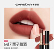 卡姿蘭（Carslan）霧吻口紅唇膏不易沾杯啞光顯白M17(栗子甜酒)3.2g 生日禮物送女生 曬單實(shí)拍圖