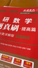 2026《考研數學(xué)真題真刷：提高篇 考點(diǎn)分類(lèi)詳解版（數學(xué)三）》 曬單實(shí)拍圖