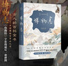 博物志 全譯插圖精裝本  趣味文化冷知識 博物百科小書(shū) 曬單實(shí)拍圖