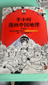 【混子哥邊畫(huà)邊講代表作】半小時(shí)漫畫(huà)中國地理1-5 假如全中國是個(gè)班級，地理知識就很好記 長(cháng)江 黃河 半小時(shí)漫畫(huà)文庫 混子哥 混知漫畫(huà) 陳磊·半小時(shí)漫畫(huà)團隊中小學(xué)生課外閱讀書(shū) 科普漫畫(huà) 曬單實(shí)拍圖