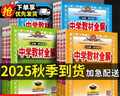 2026版中學(xué)教材全解七八九年級上下冊語(yǔ)文數學(xué)英語(yǔ)生物地理歷史政治物理全套人教版初中課堂筆記初中一二三教材同步作文解讀輔導 七年級上 【 7年級】語(yǔ)數英政史地生 人教版 曬單實(shí)拍圖