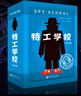特工學(xué)校（全4冊） 小升初暑假銜接 少年冒險小說(shuō) 兒童文學(xué) 中小學(xué)課外閱讀書(shū) 美國亞馬遜 美國豆瓣雙高分 ，幫600萬(wàn)小讀者開(kāi)啟長(cháng)篇文學(xué)閱讀 曬單實(shí)拍圖