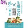 生酮飲食X維生素D 打造強癌癥療法 港臺原版 古川健司 世茂 曬單實(shí)拍圖