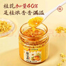 南同四海南京同仁堂 桂花蜜釀250g【0添加】廣西桂林金桂花天然蜂蜜桂花醬 曬單實(shí)拍圖