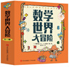數學(xué)世界大冒險 全3冊 寫(xiě)給孩子的數學(xué)啟蒙書(shū) 小學(xué)數學(xué)精裝硬殼科普繪本 數字大冒險游戲漫畫(huà)書(shū)小學(xué)生讀物教輔數學(xué)知識解析故事書(shū) 數學(xué)世界大冒險 曬單實(shí)拍圖