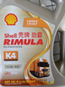 殼牌（Shell）勁霸柴油機油 K4 15W-40 CK-4 4L 國六 重負荷柴機油 曬單實(shí)拍圖