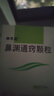 [魯南] 諾思通 鼻淵通竅顆粒6g*10袋/盒 曬單實(shí)拍圖