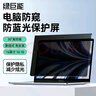 綠巨能（llano）【防窺護眼】筆記本電腦顯示器防窺膜防藍光防輻射保護屏亞克力懸掛式機械革命等通用16英寸16:10 曬單實(shí)拍圖