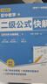 【當當】 秒記初中小四門(mén)一本通 2026適用  初中小四門(mén)必背知識點(diǎn)人教版 初中數學(xué)二級公式快解 幾何輔助線(xiàn)快解 小四門(mén)必背知識一本全 初中提分高頻考點(diǎn)全面梳理重點(diǎn)難點(diǎn)專(zhuān)項突破解題書(shū) 【熱銷(xiāo)爆款單冊】 曬單實(shí)拍圖