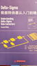 Delta-Sigma 數據轉換器從入門(mén)到精通 曬單實(shí)拍圖
