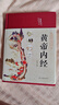 【當當正版】 黃帝內經(jīng)原著(zhù)正版布面精裝白話(huà)文圖解黃帝內經(jīng)皇帝內經(jīng)書(shū)原版本草綱目中醫古代醫書(shū)中醫理論養生 【3冊】黃帝內經(jīng)【買(mǎi)一送三】 曬單實(shí)拍圖