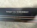 Yeelight易來新品家用辦公學習led護眼游戲電腦顯示器屏幕掛燈臺燈 Tube 曬單實拍圖