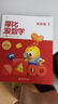 【新華書(shū)店】學(xué)而思摩比愛(ài)數學(xué)愛(ài)語(yǔ)文愛(ài)古詩(shī)愛(ài)拼音愛(ài)計算 幼小銜接數學(xué)思維啟蒙書(shū) 學(xué)前訓練 【新版】摩比愛(ài)數學(xué) 萌芽篇 曬單實(shí)拍圖