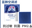 科德寶（MICRONAIR）藍肺空調濾芯BL468適配比亞迪秦PLUS/Pro驅逐艦05宋MAX小鵬P5 曬單實(shí)拍圖