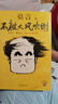 不被大風(fēng)吹倒 莫言新書(shū)（ 卷也好，躺也好，不被大風(fēng)吹倒就好！諾獎得主莫言新書(shū)！ 收錄《我的室友余華》《憶史鐵生》 ，含50幅插畫(huà) ） 文學(xué) 小說(shuō) 雙11大促 曬單實(shí)拍圖