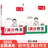 一本中考英語(yǔ)+語(yǔ)文滿(mǎn)分作文（2冊）2026版初中優(yōu)秀作文熱點(diǎn)素材積累寫(xiě)作技巧七八九年級高分真題范文 曬單實(shí)拍圖