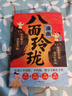【京東正版】漫畫(huà)八面玲瓏 八面玲瓏漫畫(huà) 八面玲瓏正版 八面玲瓏書(shū)漫畫(huà)原版 八面玲瓏推恩令漫畫(huà)版 提高孩子情商邏輯智力培養變通思維 兒童勵志成長(cháng)進(jìn)階寶典破局方法書(shū)籍 【單品熱賣(mài)】漫畫(huà)八面玲瓏 【官方正版 曬單實(shí)拍圖