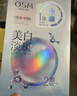 歐詩(shī)漫（OSM）珍珠美白淡斑面膜8盒補水保濕改善暗沉提亮護膚品 生日禮物 曬單實(shí)拍圖