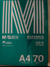 晨光（M&G）綠晨光 A4 70g 多功能雙面打印紙 高性?xún)r(jià)比復印紙 500張/包 8包/箱（整箱4000張） APYVQAF5 曬單實(shí)拍圖
