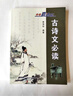 2026最新中考直通車(chē)古詩(shī)文必讀七-九年級通用（2025年11月印次） 曬單實(shí)拍圖