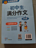 學(xué)霸作文 初中生滿(mǎn)分作文大全 一直用到中考 初中作文素材輔導工具書(shū) 作文寫(xiě)作技巧 名師指導+作文示范 曬單實(shí)拍圖