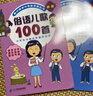 成語(yǔ)兒歌100首+歇后語(yǔ)兒歌100首+諺語(yǔ)兒歌100首+俗語(yǔ)兒歌100首 全套4冊 全國推動(dòng)讀書(shū)十大人物韓興娥課內海量閱讀叢書(shū) 曬單實(shí)拍圖