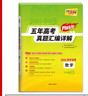 天利38套官方旗艦店2026新高考五年高考真題語(yǔ)文數學(xué)英語(yǔ)物理化學(xué)生物政治歷史地理2025年高考真題試卷匯編5年高三考復習資料全套 【2026高考適用plus版】五年高考真題 數學(xué) 曬單實(shí)拍圖