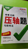 2026版萬(wàn)唯中考幾何模型七八九年級數學(xué)解題方法與技巧數學(xué)幾何輔助線(xiàn)初一初二初三幾何專(zhuān)項訓練壓軸題中考總復習資料初中模型 26版/萬(wàn)唯初中數學(xué)幾何模型+幾何輔助線(xiàn)兩本 曬單實(shí)拍圖