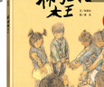 正版明天出版社躲貓貓大王三年級課外書(shū)必讀信誼繪本世界精選圖畫(huà)書(shū)小學(xué)生老師推薦閱讀人教版3上精裝硬殼親子兒童故事暢銷(xiāo)書(shū) 躲貓貓大王 曬單實(shí)拍圖