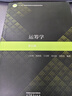 運籌學(xué)  第五版 刁在筠  戎曉霞  王光輝  劉丙強  劉桂真  編著(zhù) 高等教育出版社 曬單實(shí)拍圖