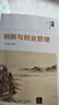 創(chuàng  )新與創(chuàng  )業(yè)管理 曬單實(shí)拍圖