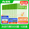 粉筆公考2026國考決戰(zhàn)行測5000題10本套國家公務(wù)員考試用書題庫考公教材公務(wù)員考試2026 曬單實(shí)拍圖