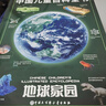 中國兒童百科全書(shū)(共4冊) 第三版少兒版大百科全書(shū) 動(dòng)物地理宇宙太空 十萬(wàn)個(gè)為什么 小學(xué)生幼兒繪本讀物科學(xué)科普書(shū)籍 6-12歲課外閱讀書(shū)籍 曬單實(shí)拍圖