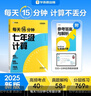 學(xué)而思 每天15分鐘 七年級計算 全國通用 初一計算 考點(diǎn)全覆蓋 分層練習 由易到難刷 數學(xué)邏輯思維同步專(zhuān)項真題訓練天天練 曬單實(shí)拍圖