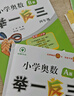 【年級自選】2025小學(xué)奧數舉一反三一1二2三3年級四4五5六6年級A版B版創(chuàng  )新思維專(zhuān)項訓練數學(xué)全套奧數題拓展題奧賽達標測試 四年級A+B版【講解+練習】 曬單實(shí)拍圖