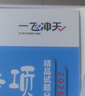【京倉直配 快至次日達(dá)】一飛沖天2026天津中考 2026天津一飛沖天中考模擬試題匯編真題卷全套語文數(shù)學(xué)英語物理化學(xué)歷史政治 中考專項(xiàng)總復(fù)習(xí)歷年真題試卷初三九年級(jí) 26版中考專項(xiàng)【化學(xué)】 曬單實(shí)拍圖