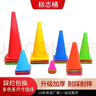 標志桶籃球訓練障礙物碟盤(pán)繞桿足球訓練輔助器材路障塑料錐形筒 混色32cm障礙桶【10個(gè)】 曬單實(shí)拍圖