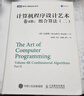 計算機程序設計藝術(shù) 卷4B：組合算法（二）計算機編程語(yǔ)言軟件開(kāi)發(fā)書(shū)籍 曬單實(shí)拍圖