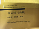 多元統計分析 曬單實(shí)拍圖