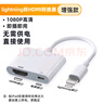 Tengfei蘋(píng)果Lightning轉HDMI轉換器高清視頻原裝轉接頭iPhone手機iPad投屏顯示器電視投影儀同屏連接線(xiàn) 曬單實(shí)拍圖