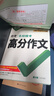 【2026新版】萬(wàn)唯中考滿(mǎn)分作文人教版初中作文素材初一二三語(yǔ)文寫(xiě)作模板七八九年級名校優(yōu)秀高分范文精選 曬單實(shí)拍圖