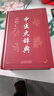 中醫大辭典正版 中藥大辭典2冊 中醫學(xué)大詞典中藥學(xué)速查 中醫藥醫學(xué)工具書(shū)字典中醫方劑辭典大全 中國中醫藥大辭典書(shū)籍 中醫大辭典 曬單實(shí)拍圖