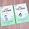 全2冊小學(xué)生小散文100課上下冊小學(xué)語(yǔ)文素養養成讀本優(yōu)美詩(shī)歌名家散文小古文100篇課外閱讀小散文 曬單實(shí)拍圖