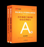 中公2026事業(yè)編a類(lèi)真題事業(yè)單位綜合管理類(lèi)考試用書(shū)：職業(yè)能力傾向測驗和綜合應用能力綜應職測a類(lèi)歷年真題2本貴州廣西湖北安徽湖南遼寧江西新疆四川重慶山西黑龍江云南內蒙古甘肅陜西青海聯(lián)考事業(yè)單位考試用書(shū) 曬單實(shí)拍圖