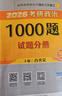 考研政治2026 肖秀榮1000題+筆記本（試題分冊+解析分冊） 可搭腿姐李永樂(lè )武忠祥張宇考研數學(xué)閃過(guò)英語(yǔ)詞匯考研真相紅寶書(shū)湯家鳳沖刺背誦手冊徐濤核心考案黃皮書(shū) 曬單實(shí)拍圖