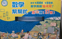 當當童書(shū) 數學(xué)幫幫忙全套禮盒裝 科學(xué)幫幫忙 多功能數學(xué)繪本，清華附小公開(kāi)課指定用書(shū) 小學(xué)數學(xué)學(xué)習 數學(xué)幫幫忙·互動(dòng)版（37冊） 曬單實(shí)拍圖