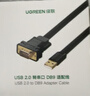 綠聯(lián)USB轉RS485/RS422轉換器 九針串口電腦com口模塊轉換線(xiàn)通信線(xiàn)轉接線(xiàn) 工業(yè)級FT232芯片1.5米 60562 曬單實(shí)拍圖