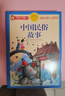 【新品沖量】中國古代神話(huà)民俗故事注音版小學(xué)生版兒童拼音故事書(shū)6歲以上 一二三年級閱讀課外書(shū)少兒讀物好孩子書(shū)屋中國傳統文化 中國古代民俗故事 曬單實(shí)拍圖