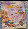 全套30冊西游記兒童繪本注音版 經(jīng)典四大名著(zhù)西游記連環(huán)畫(huà)3-6-8歲幼兒版孫悟空大鬧天宮故事書(shū)小學(xué)生一二年級課外閱讀西游記漫畫(huà)書(shū)六一兒童節禮物女孩男孩暑假作業(yè) 一升二暑假銜接 小升初暑假銜接 曬單實(shí)拍圖